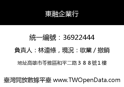 東融企業行