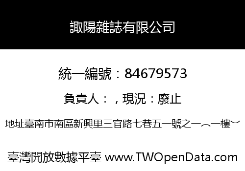 諏陽雜誌有限公司