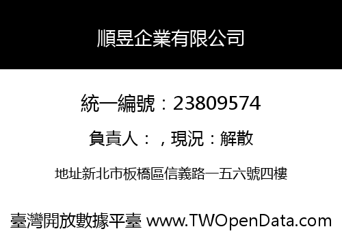 順昱企業有限公司