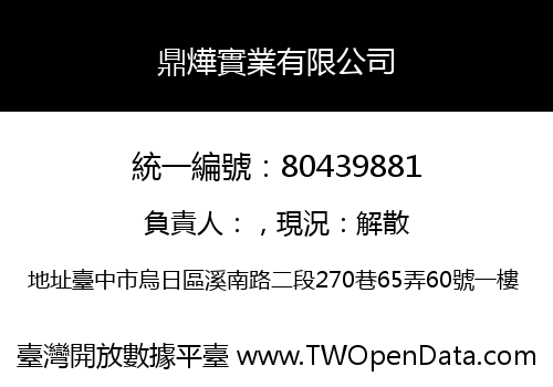 鼎燁實業有限公司