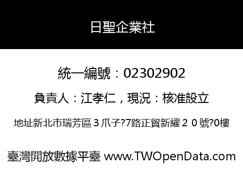 日聖企業社
