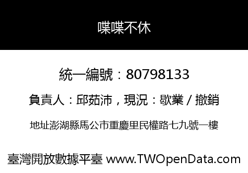 喋喋不休
