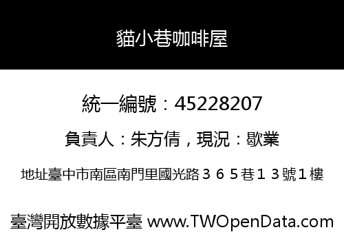 貓小巷咖啡屋