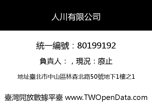人川有限公司