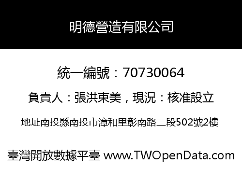 明德營造有限公司