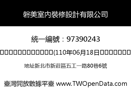 磐美室內裝修設計有限公司