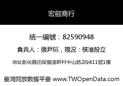 宏叡商行