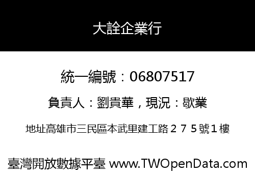 大詮企業行