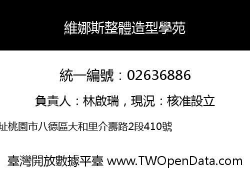 維娜斯整體造型學苑