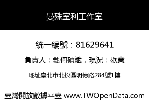 曼殊室利工作室