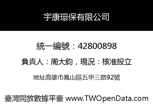 宇康環保有限公司