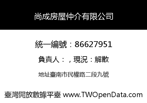 尚成房屋仲介有限公司