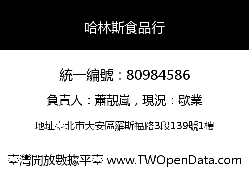 哈林斯食品行