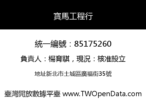 寶馬工程行