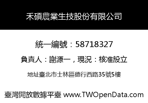 禾碩農業生技股份有限公司