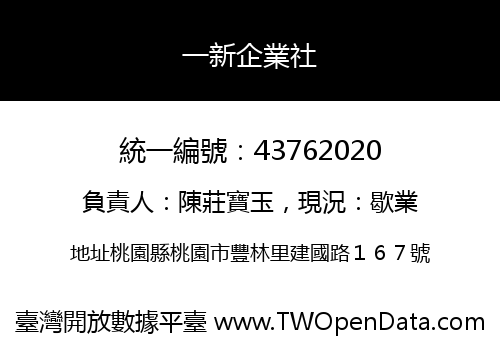 一新企業社