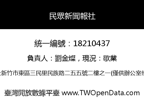 民眾新聞報社