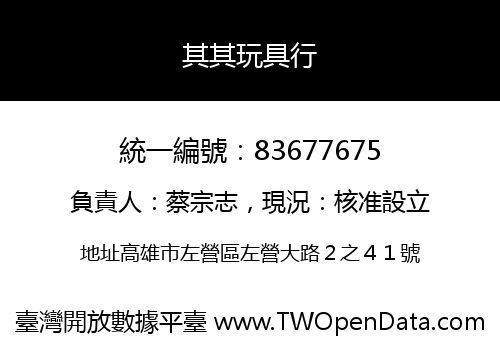 其其玩具行