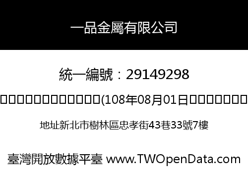 一品金屬有限公司
