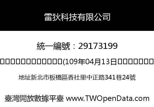 雷狄科技有限公司