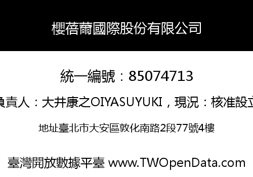 櫻蓓薾國際股份有限公司