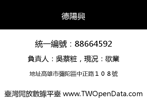 德陽興