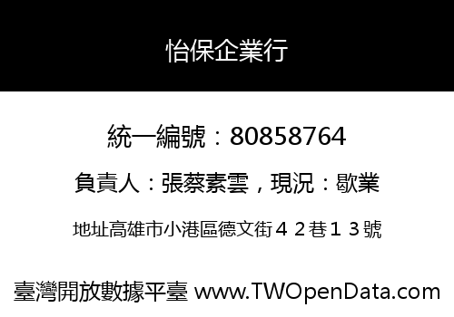 怡保企業行