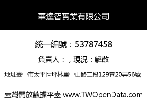 華達智實業有限公司