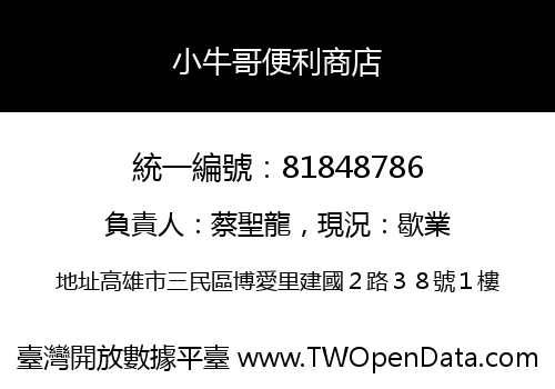 小牛哥便利商店