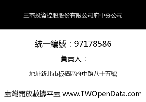 三商投資控股股份有限公司府中分公司