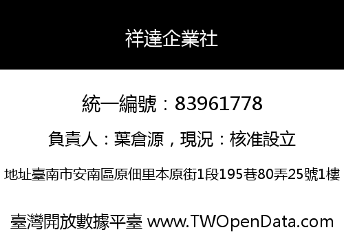 祥達企業社