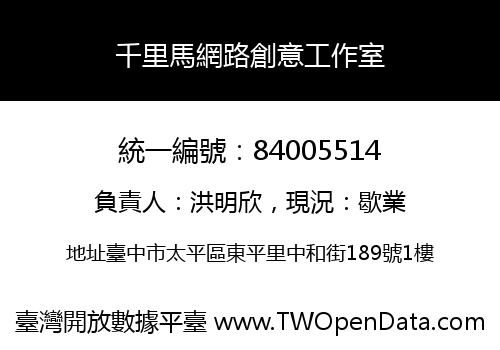 千里馬網路創意工作室