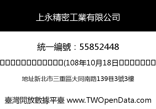 上永精密工業有限公司