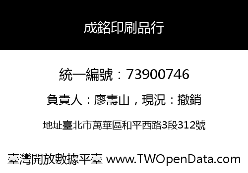 成銘印刷品行