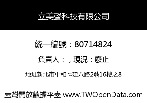 立美聲科技有限公司