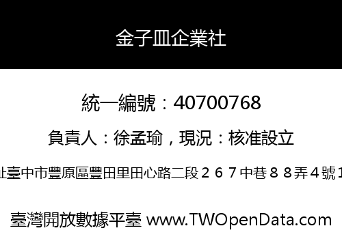 金子皿企業社