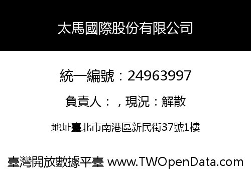 太馬國際股份有限公司