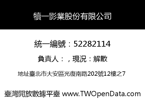 犢一影業股份有限公司