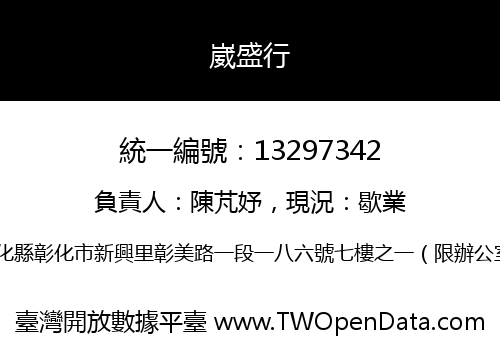 崴盛行
