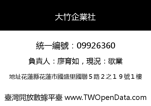 大竹企業社