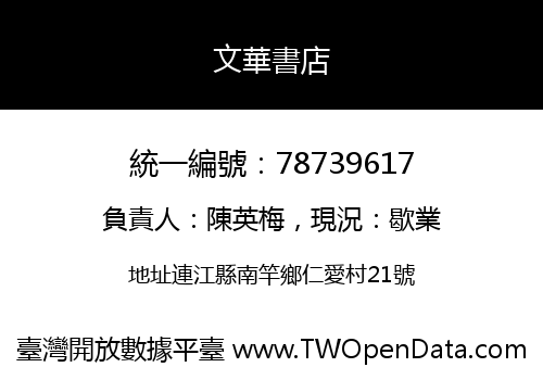 文華書店