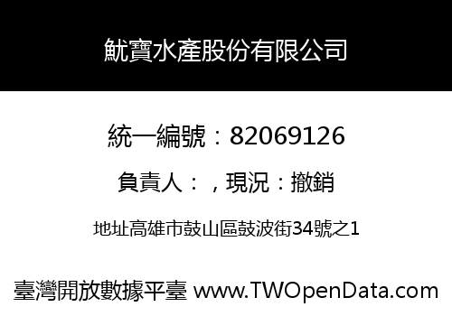 魷寶水產股份有限公司