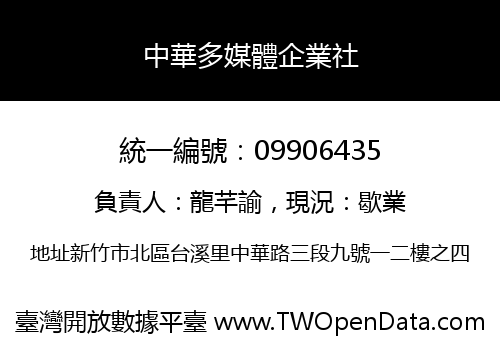 中華多媒體企業社