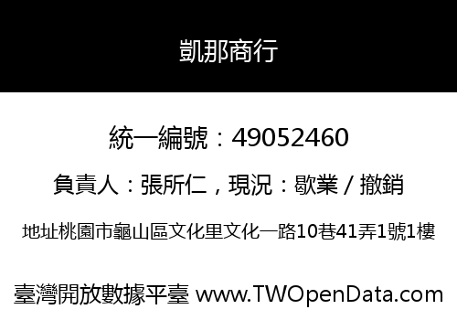 凱那商行
