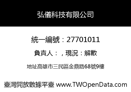 弘儀科技有限公司