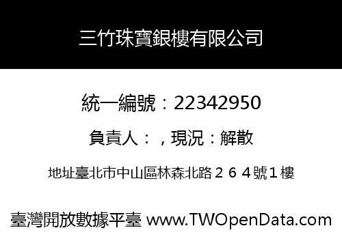 三竹珠寶銀樓有限公司