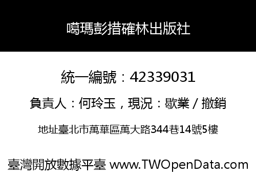 噶瑪彭措確林出版社