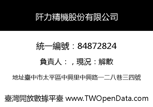 阡力精機股份有限公司