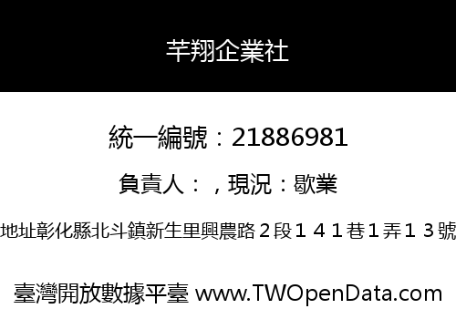 芊翔企業社