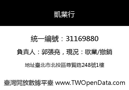凱業行